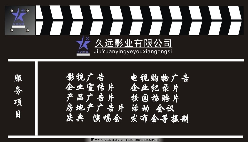 久远影业名片图片